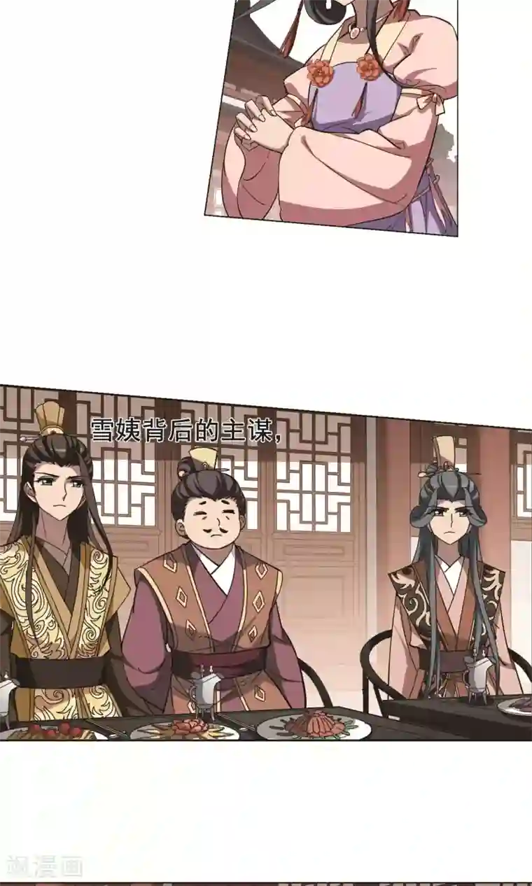 凤逆天下第236话 真相浮现2