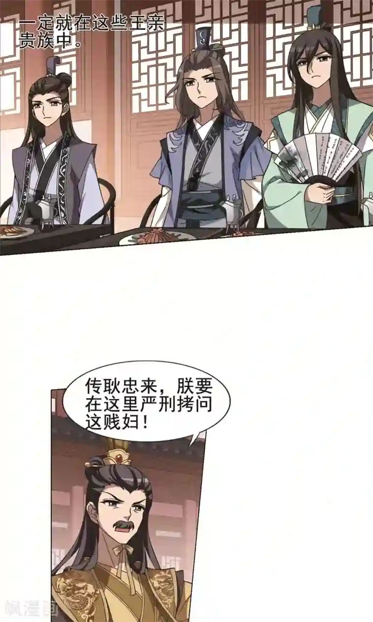 凤逆天下第236话 真相浮现2