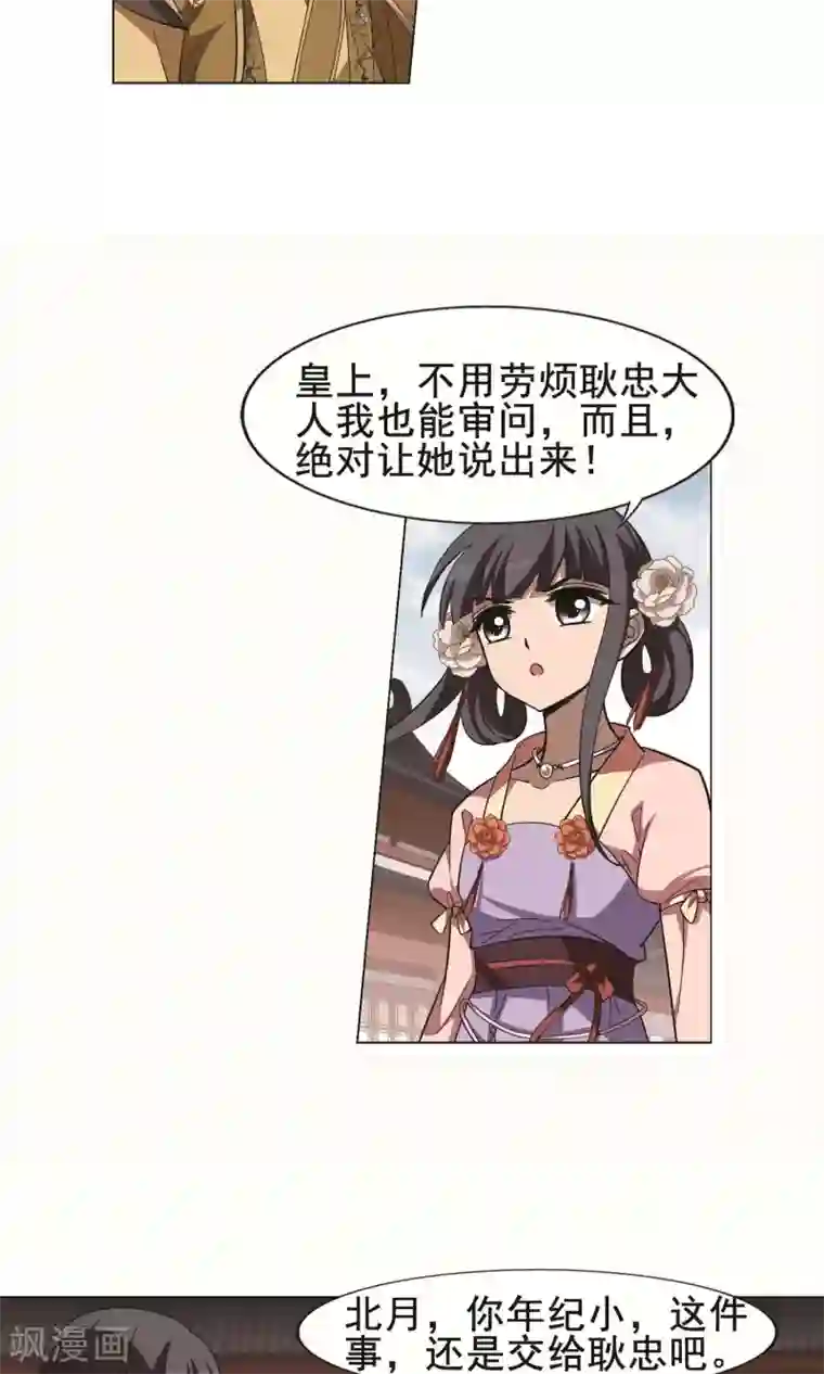 凤逆天下第236话 真相浮现2