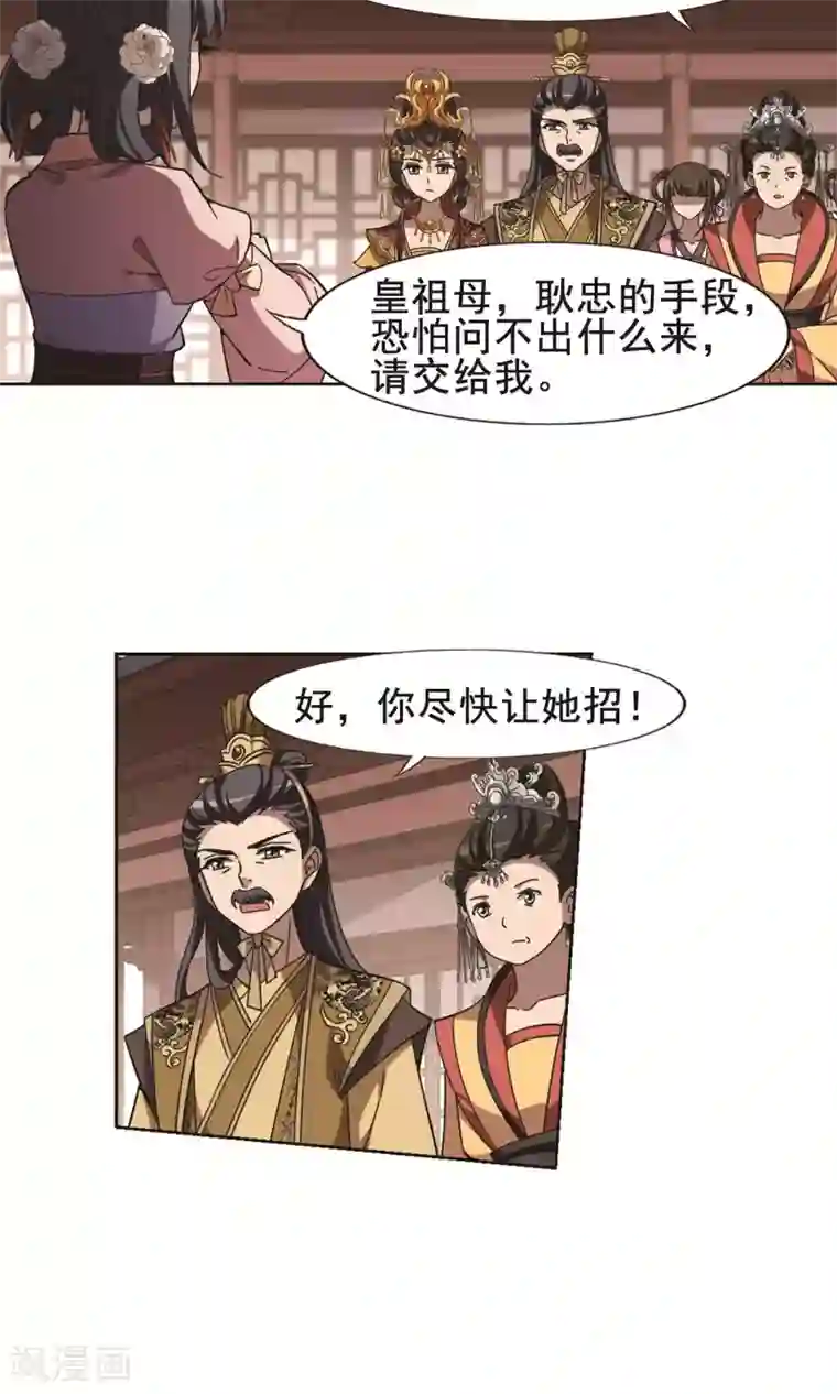 凤逆天下第236话 真相浮现2