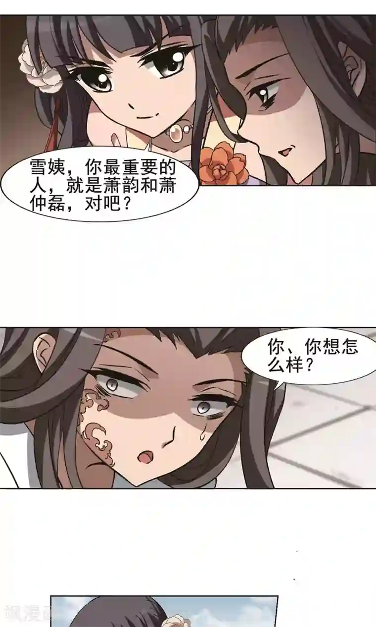 凤逆天下第236话 真相浮现2