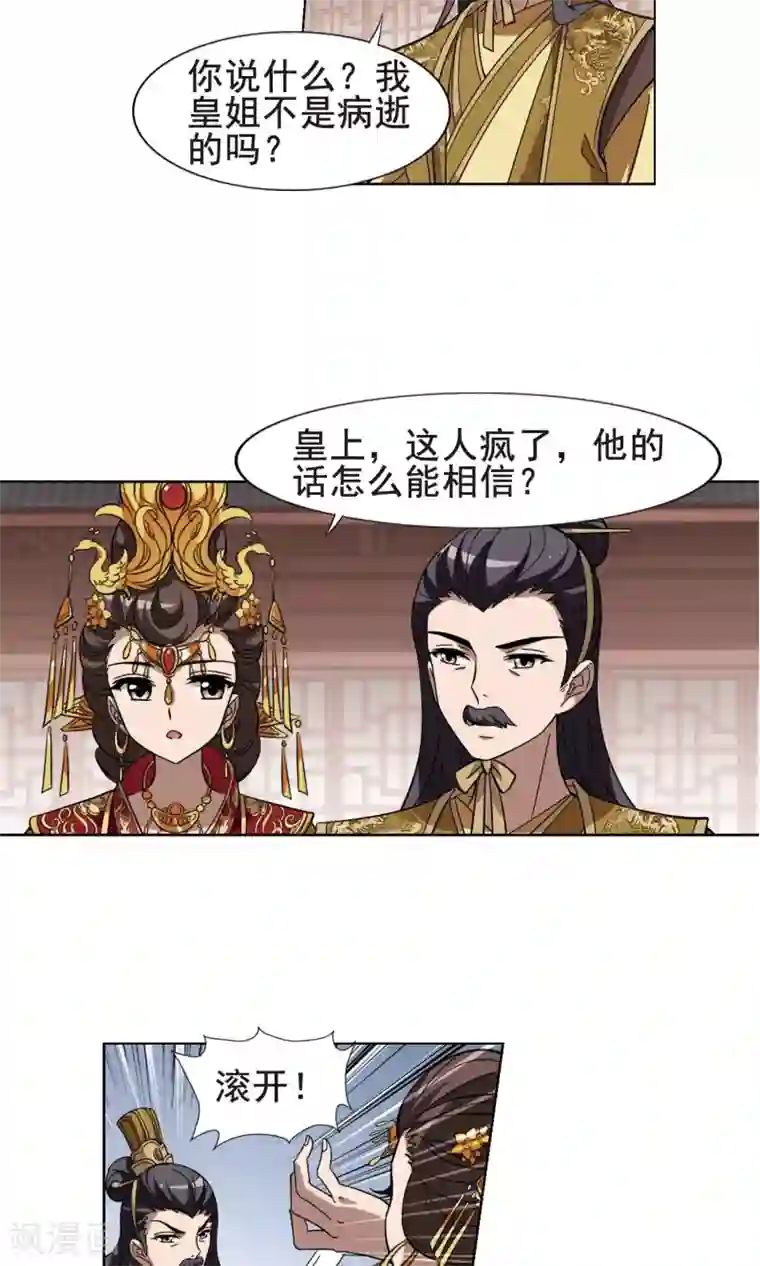 凤逆天下第236话 真相浮现2