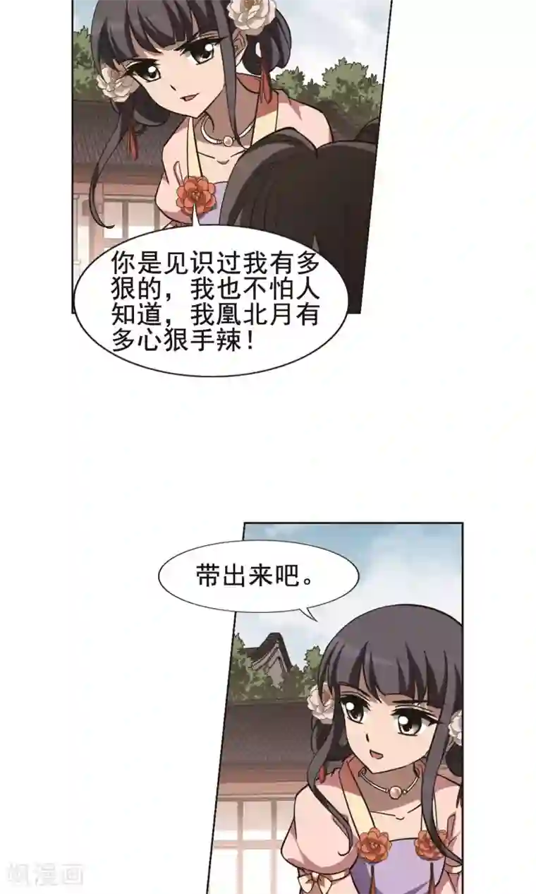 凤逆天下第236话 真相浮现2