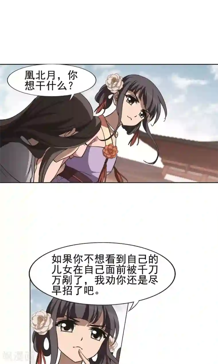 凤逆天下第236话 真相浮现2