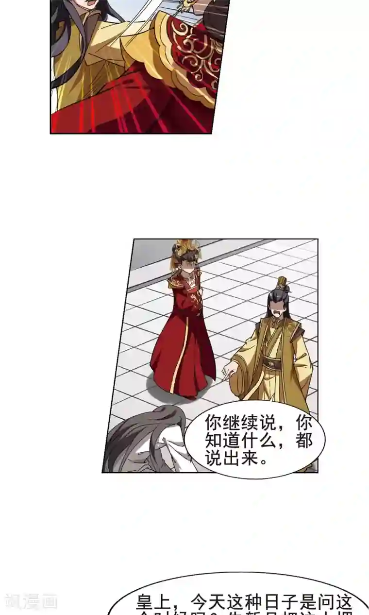 凤逆天下第236话 真相浮现2