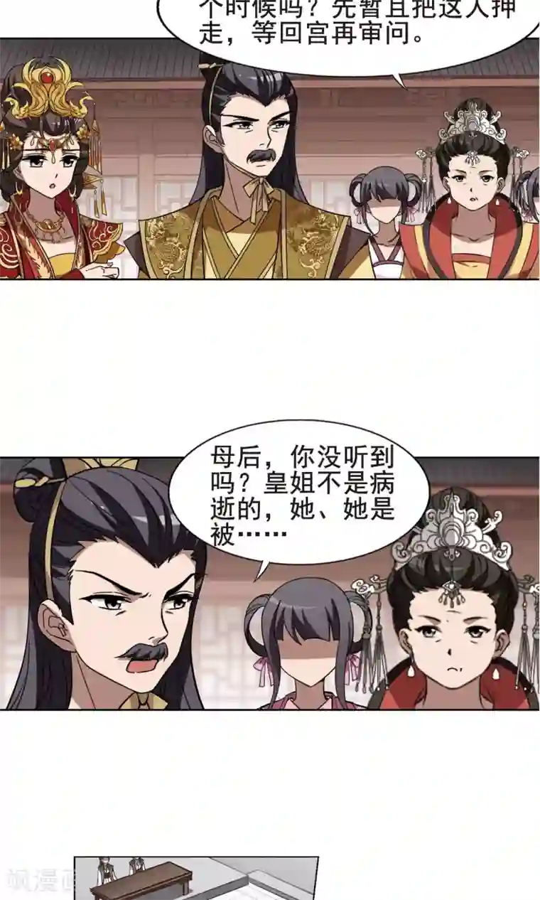 凤逆天下第236话 真相浮现2