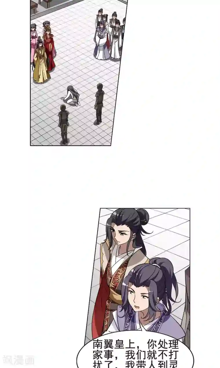 凤逆天下第236话 真相浮现2