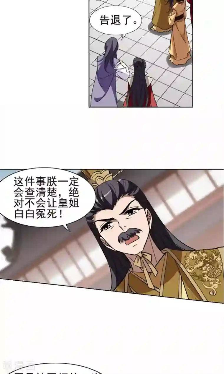 凤逆天下第236话 真相浮现2