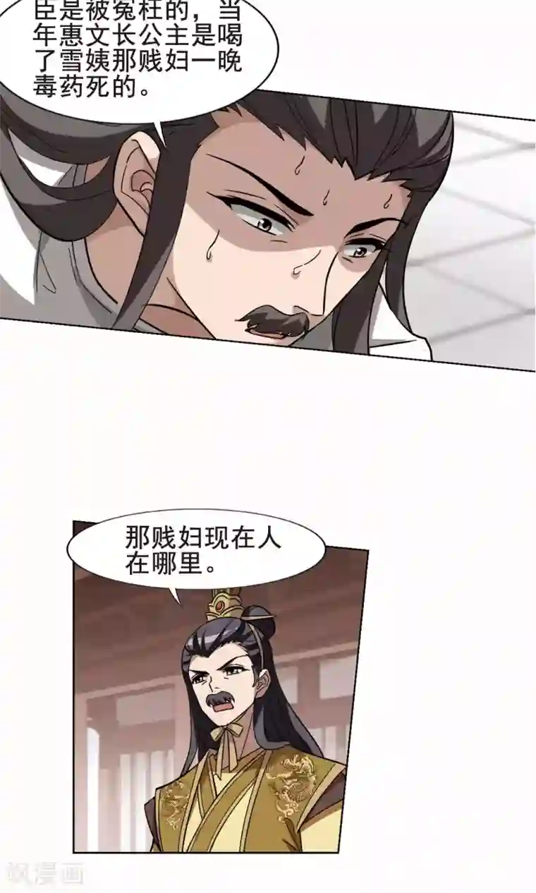 凤逆天下第236话 真相浮现2