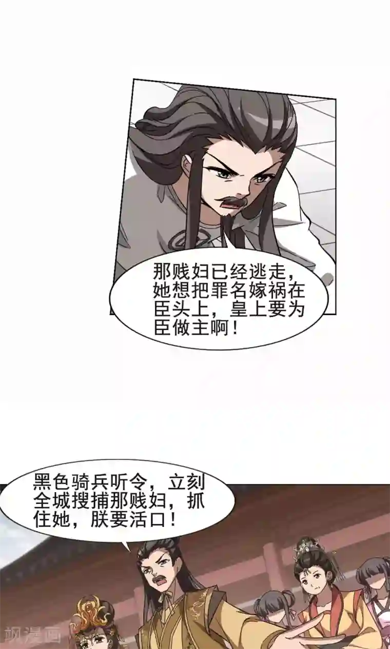 凤逆天下第236话 真相浮现2