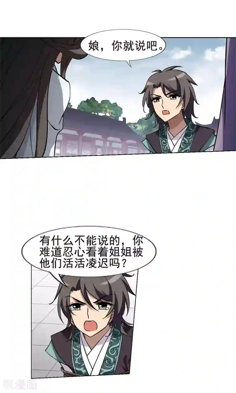 女生跟你睡但是不给你第237话 天下为敌1