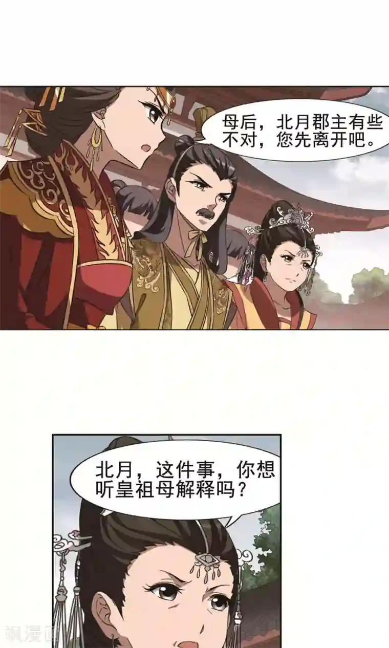 凤逆天下第238话 天下为敌2(1)