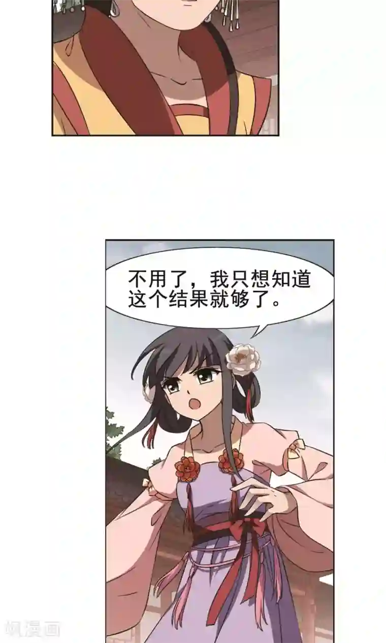 凤逆天下第238话 天下为敌2(1)