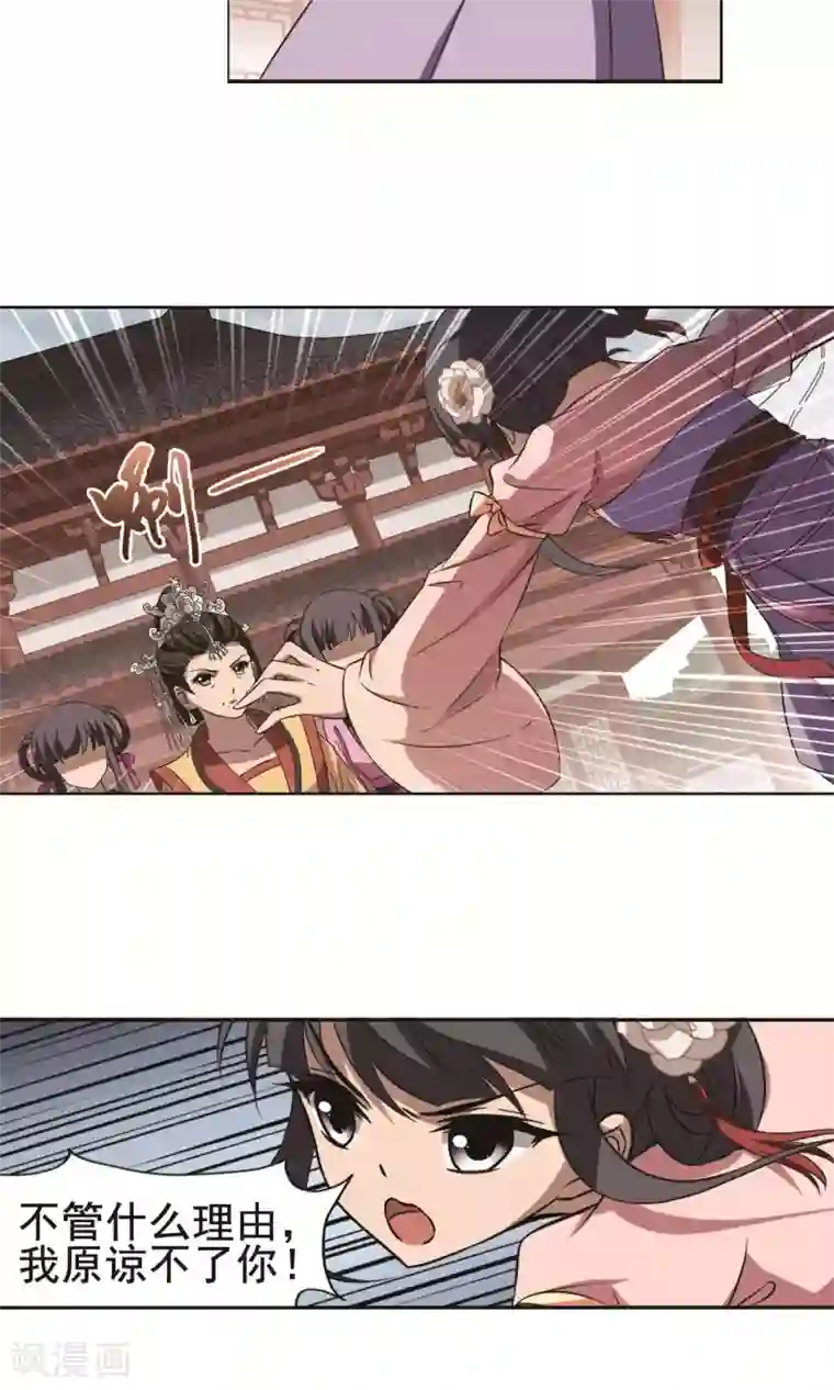 凤逆天下第238话 天下为敌2(1)