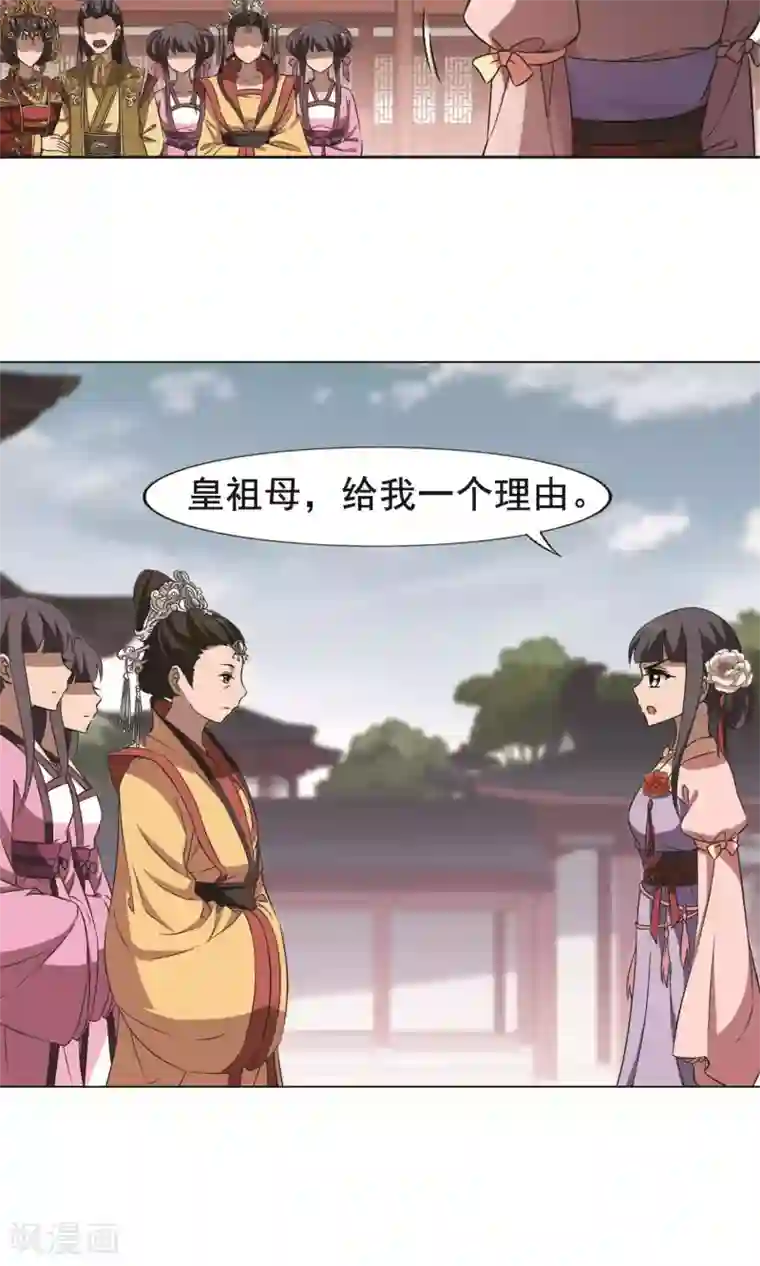 凤逆天下第238话 天下为敌2(1)