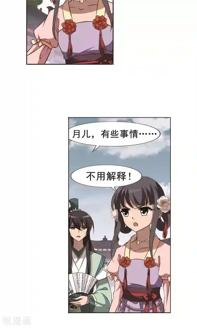 凤逆天下第238话 天下为敌2(1)