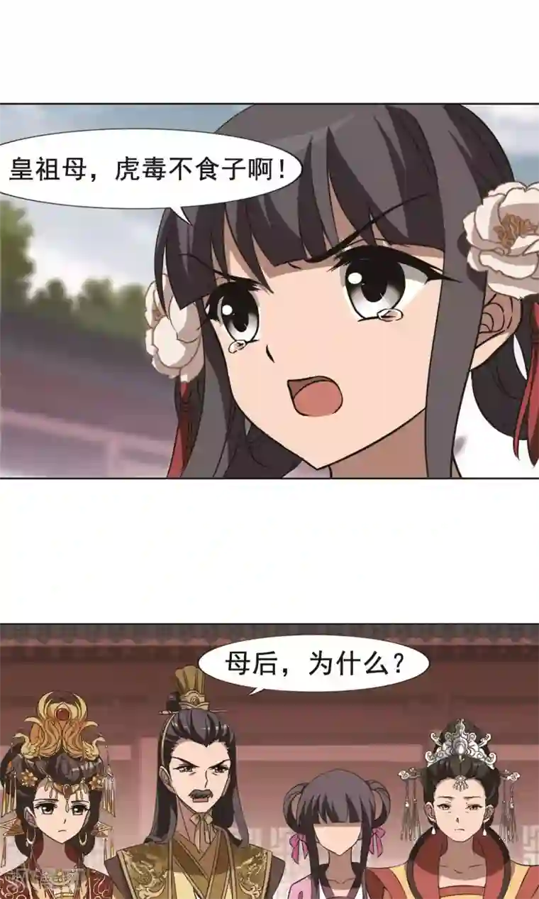 凤逆天下第238话 天下为敌2(1)