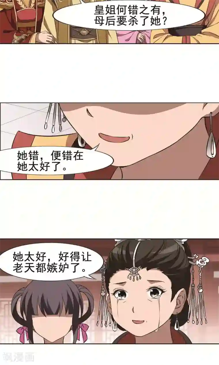 凤逆天下第238话 天下为敌2(1)