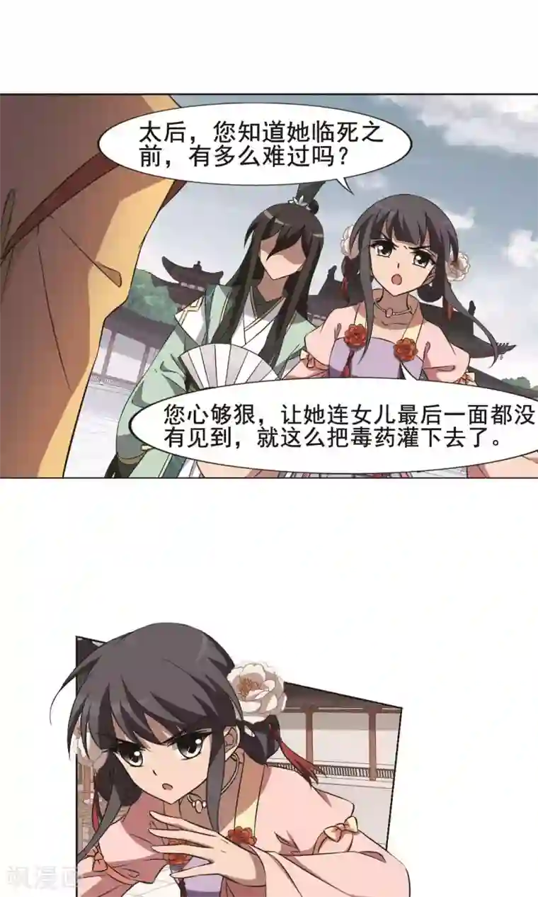 凤逆天下第238话 天下为敌2(1)