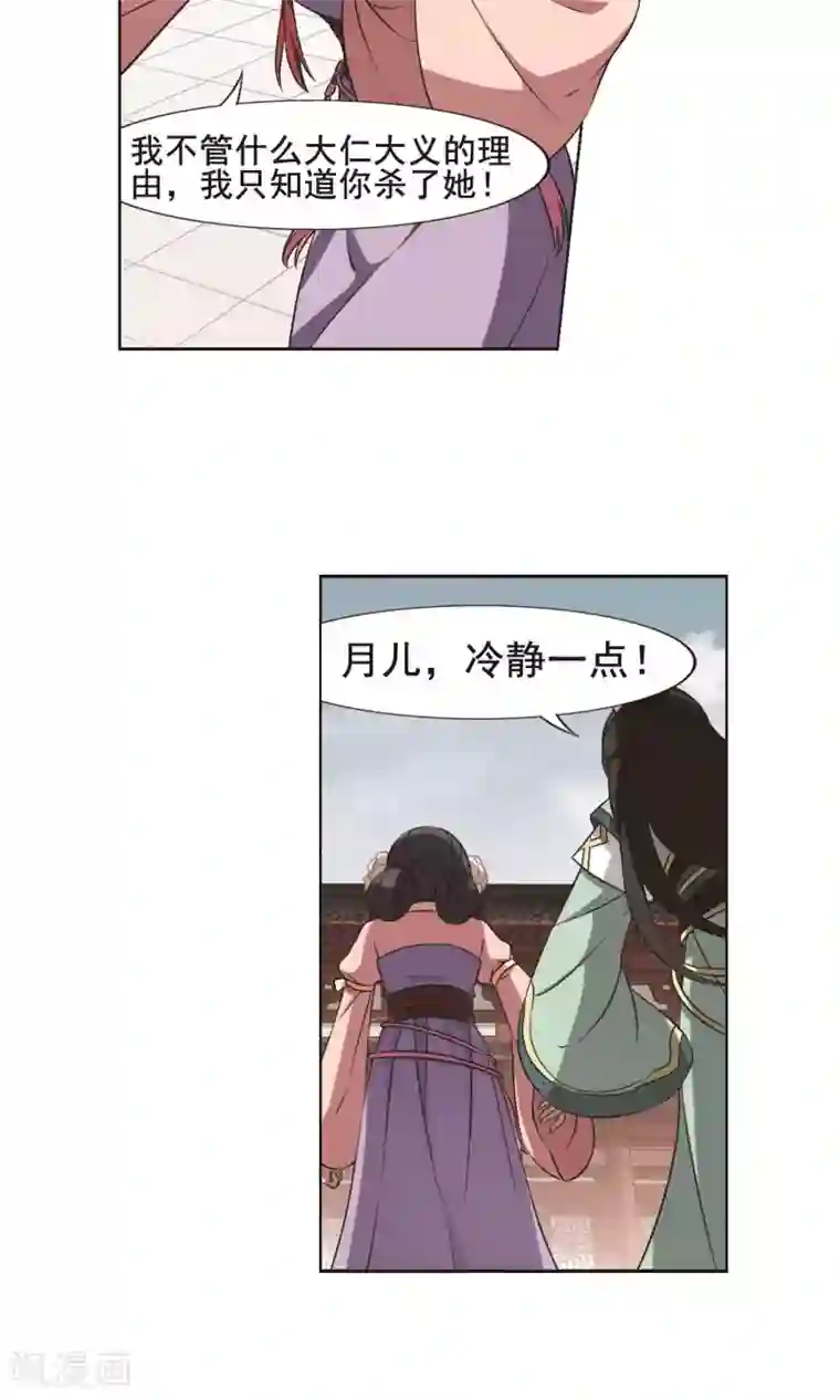 凤逆天下第238话 天下为敌2(1)