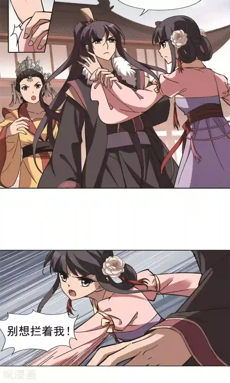 凤逆天下第239话 天下为敌2(2)