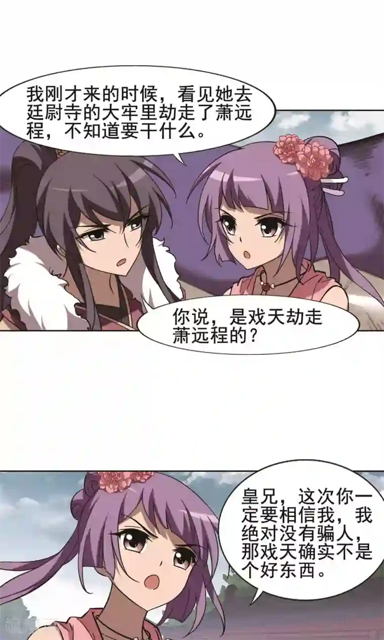 凤逆天下第242话 天下为敌4