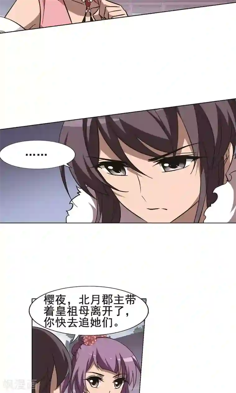 凤逆天下第242话 天下为敌4