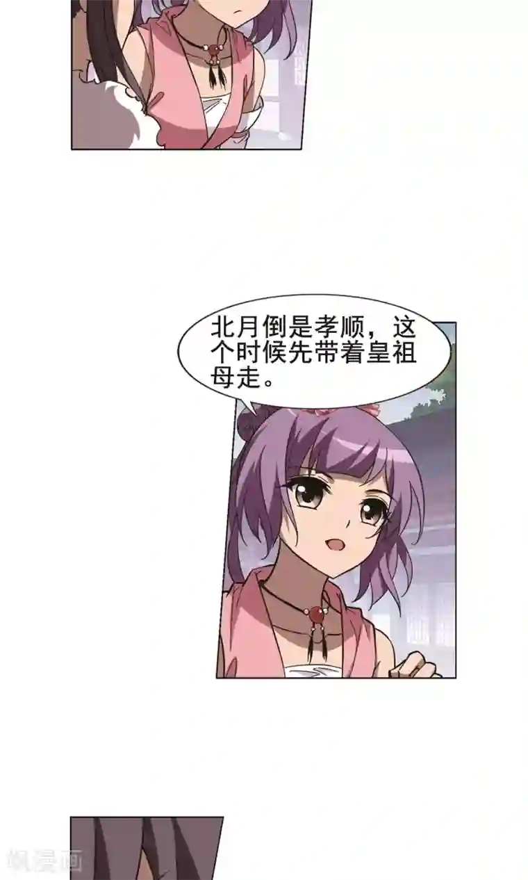 凤逆天下第242话 天下为敌4