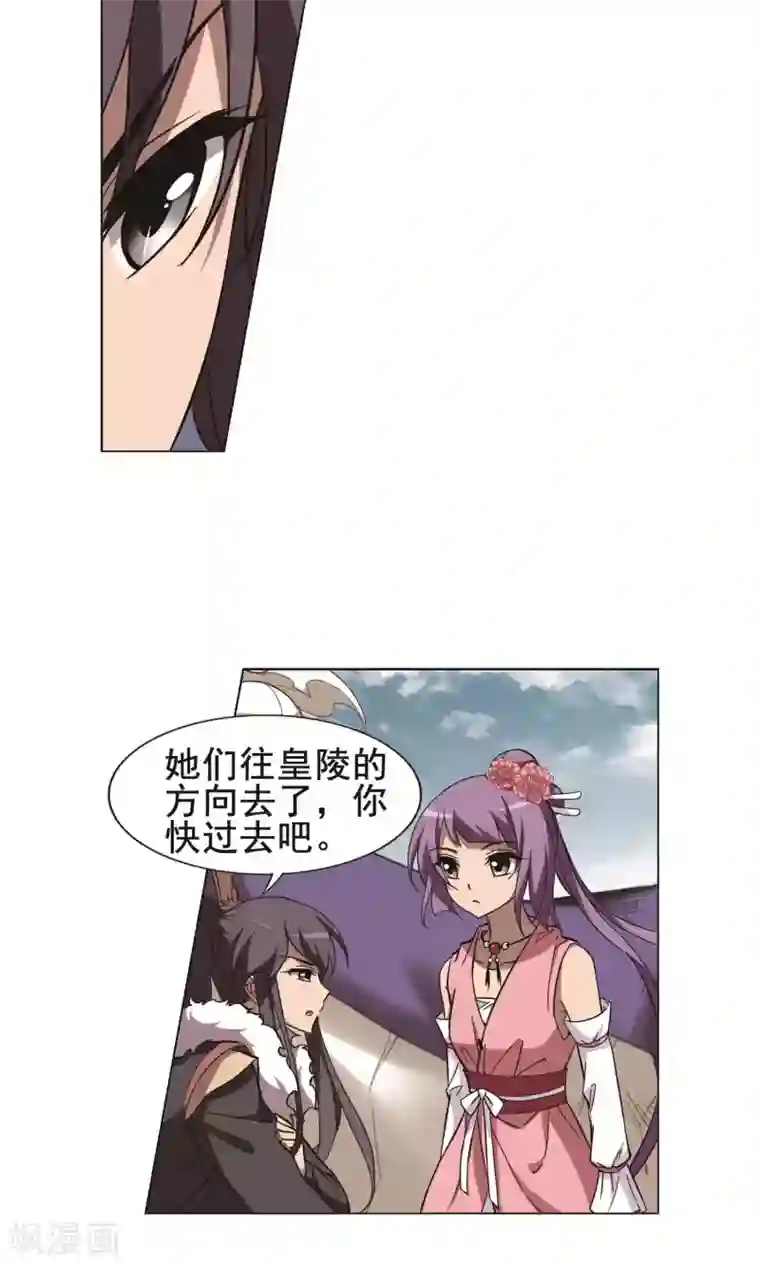 凤逆天下第242话 天下为敌4