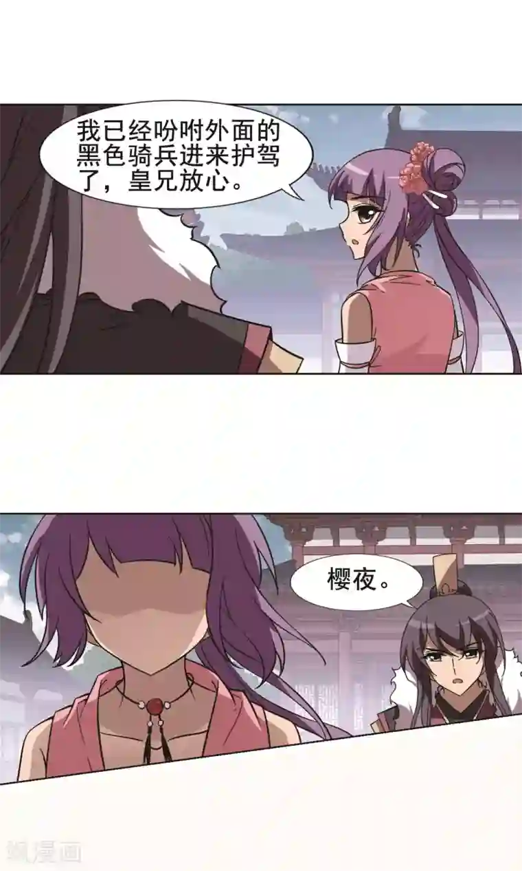 凤逆天下第242话 天下为敌4