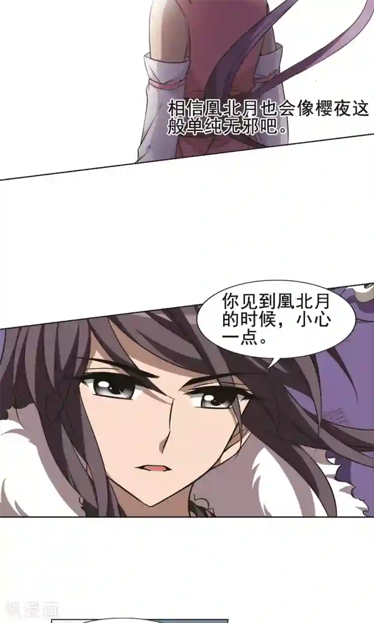 凤逆天下第242话 天下为敌4