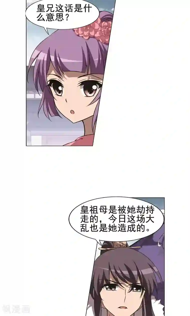 凤逆天下第242话 天下为敌4