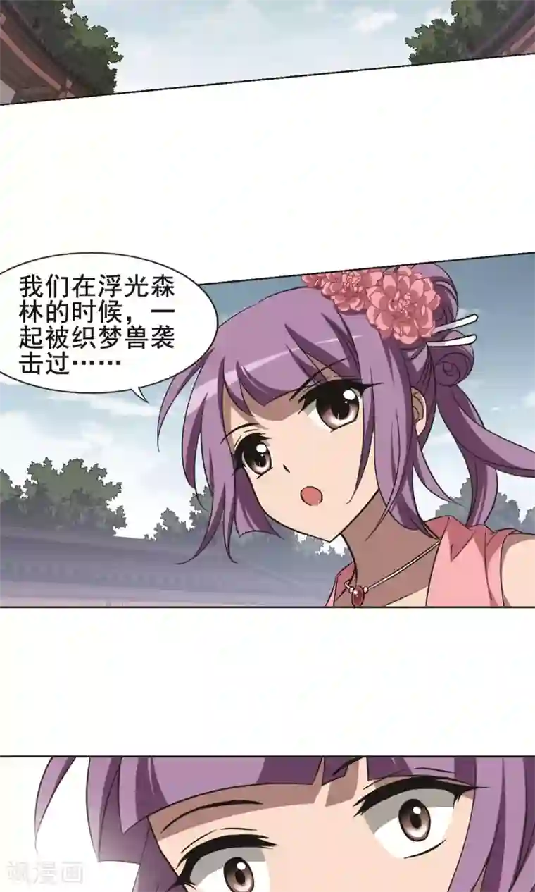 凤逆天下第242话 天下为敌4