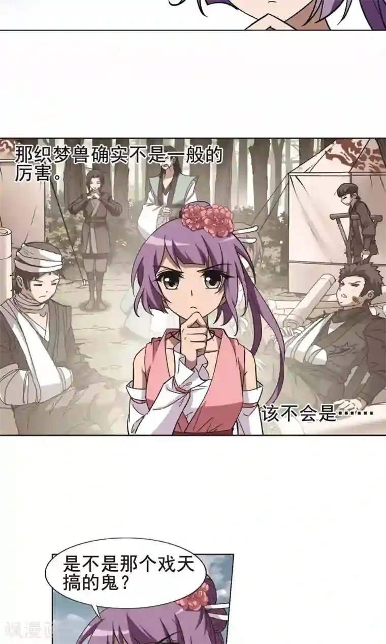 凤逆天下第242话 天下为敌4