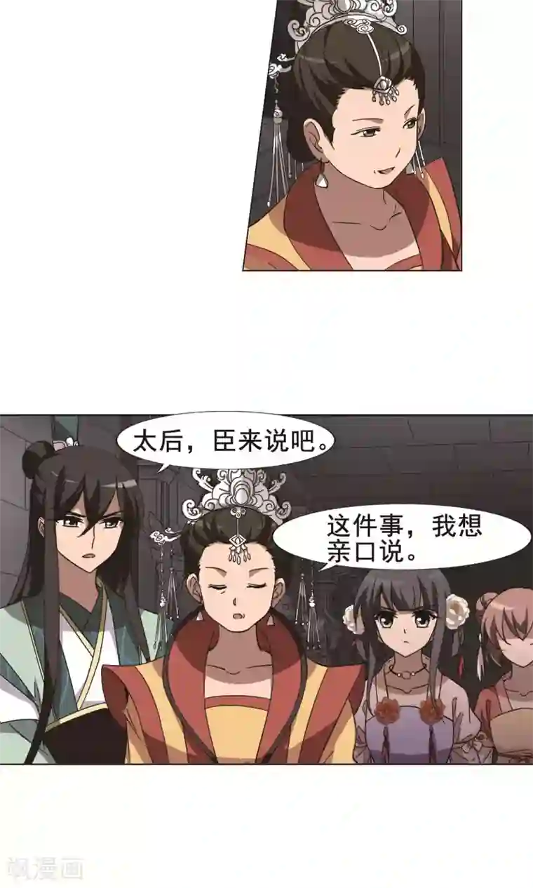 凤逆天下第243话 天下为敌5(1)