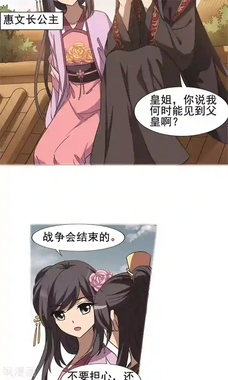 凤逆天下第243话 天下为敌5(1)