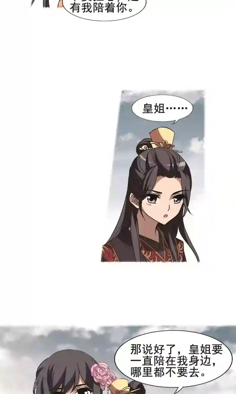 凤逆天下第243话 天下为敌5(1)