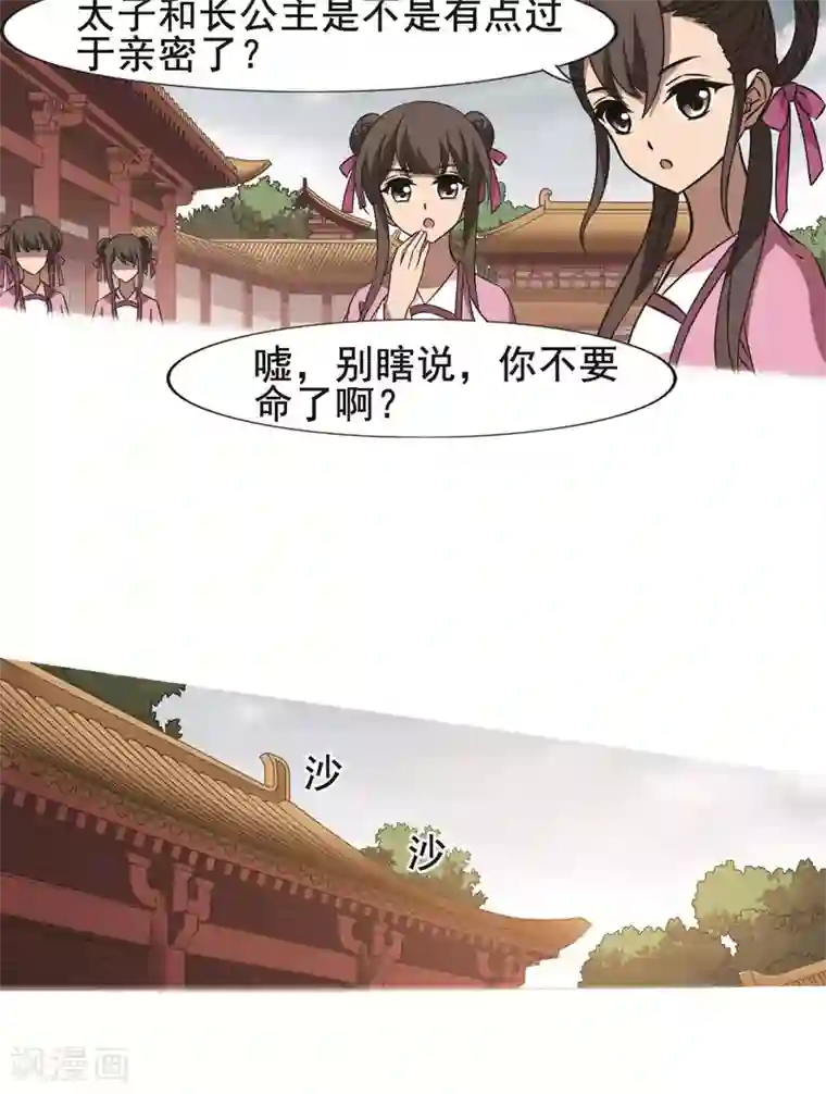 凤逆天下第243话 天下为敌5(1)