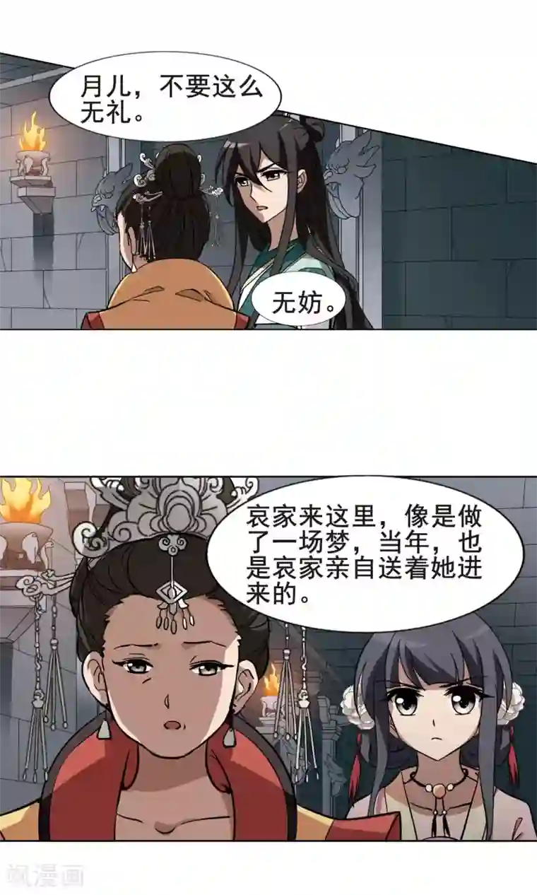 凤逆天下第243话 天下为敌5(1)