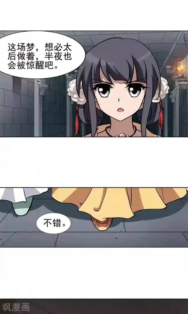 凤逆天下第243话 天下为敌5(1)