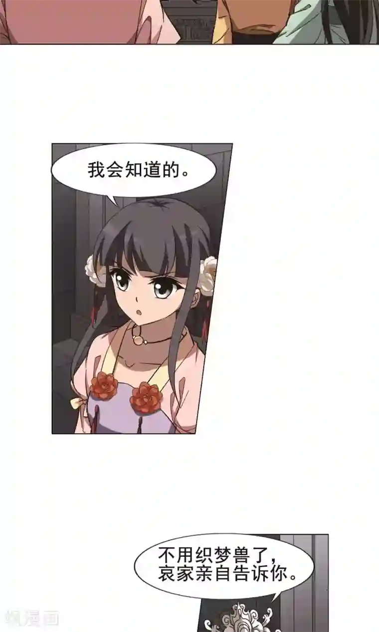 凤逆天下第243话 天下为敌5(1)