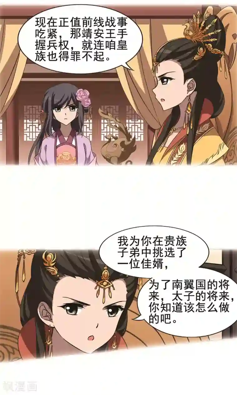 凤逆天下第244话 天下为敌5(2)