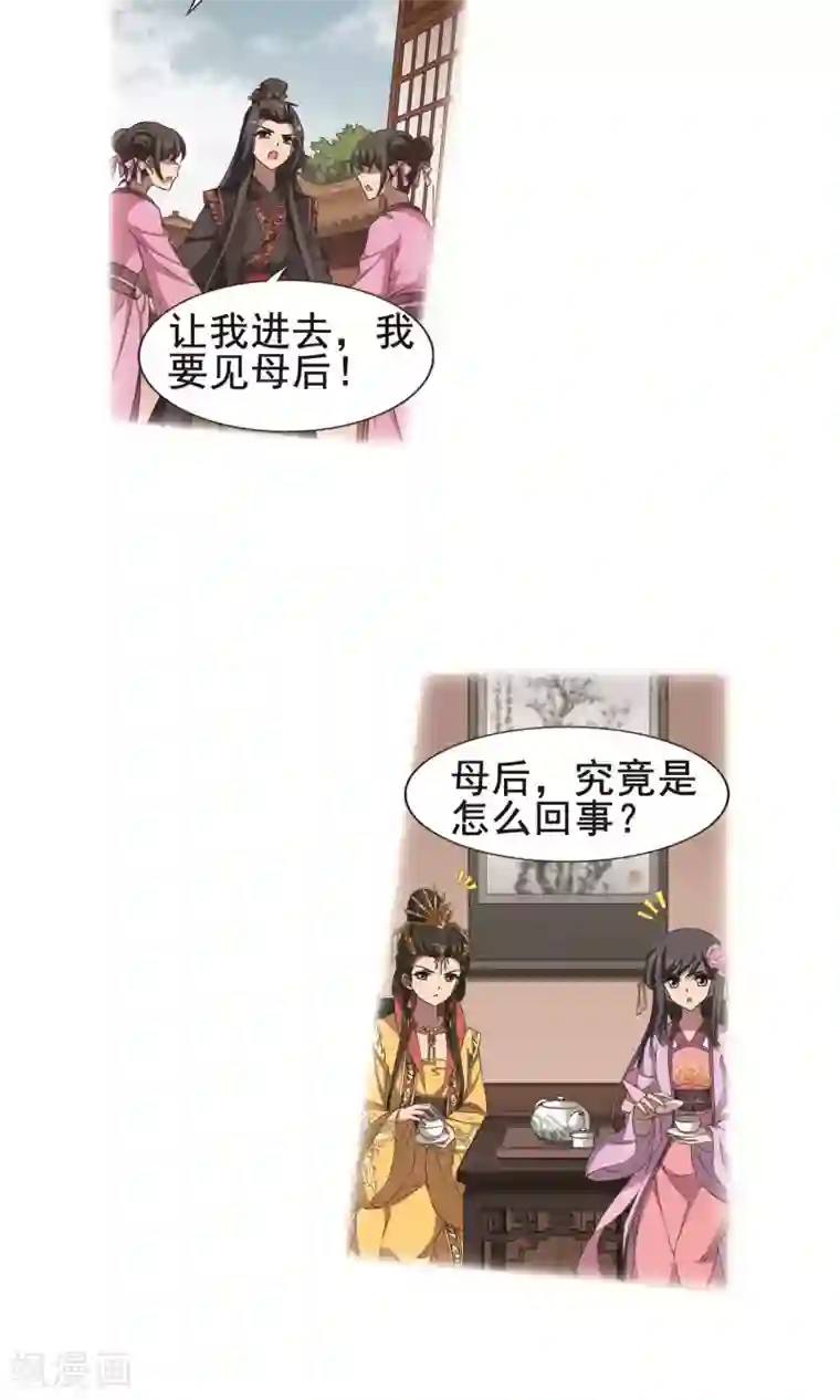 凤逆天下第244话 天下为敌5(2)