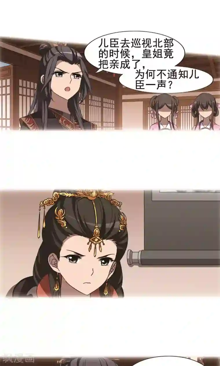 凤逆天下第244话 天下为敌5(2)