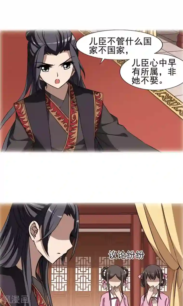 凤逆天下第244话 天下为敌5(2)
