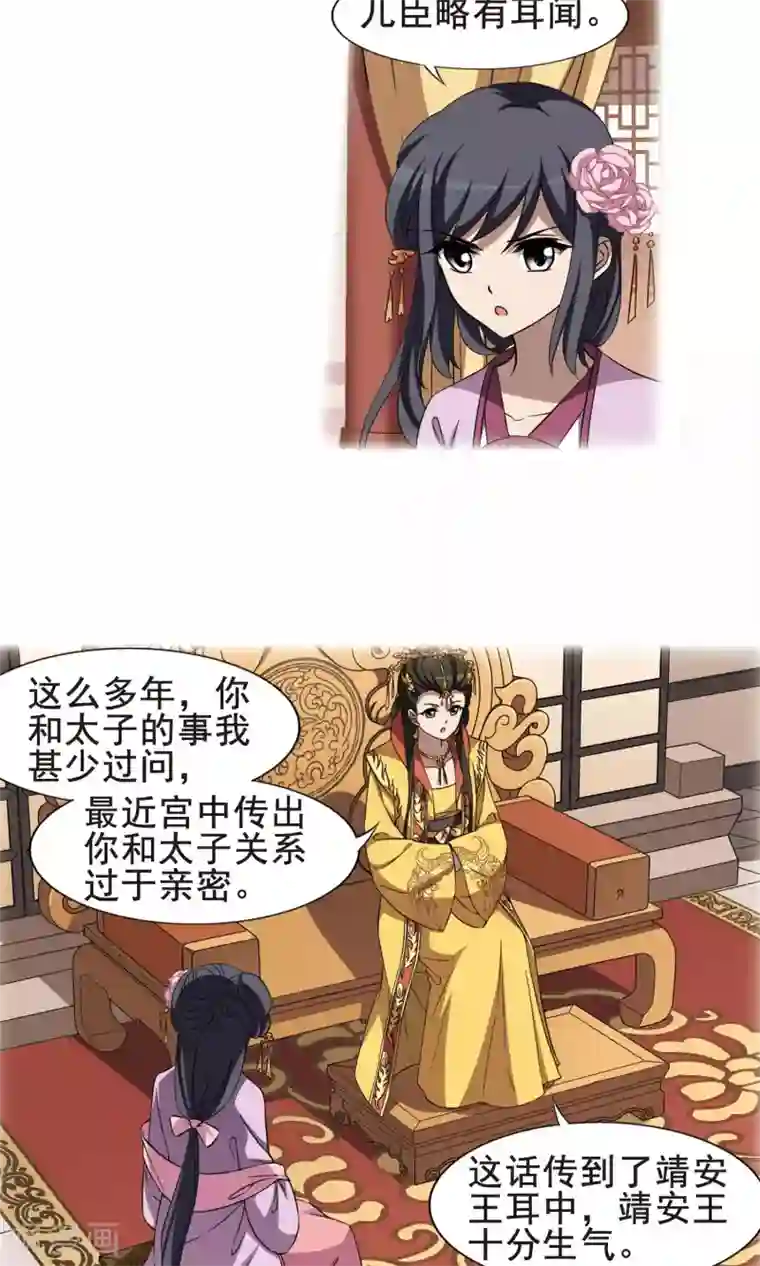 凤逆天下第244话 天下为敌5(2)