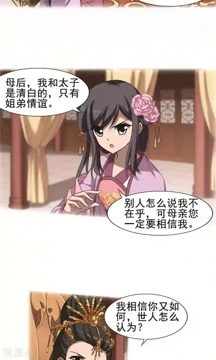 凤逆天下第244话 天下为敌5(2)