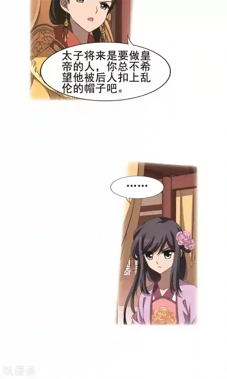 凤逆天下第244话 天下为敌5(2)