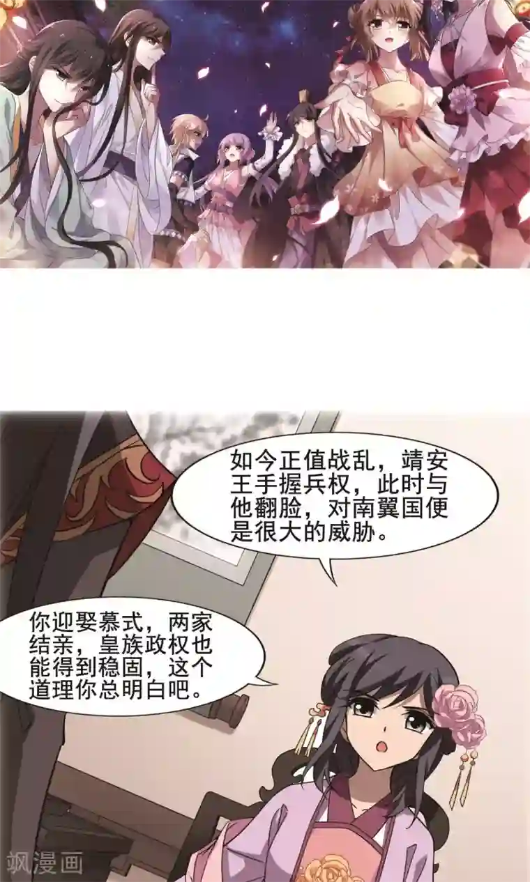 凤逆天下第245话 天下为敌6(1)