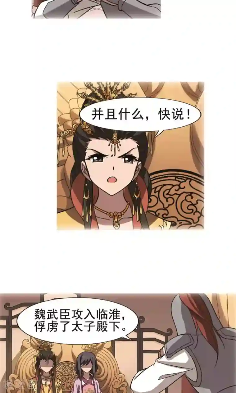 凤逆天下第245话 天下为敌6(1)